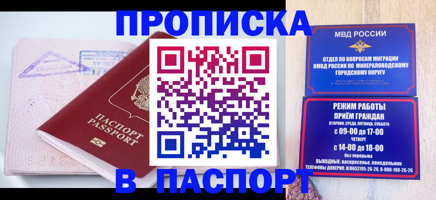 временная регистрация законно в Невинномысске